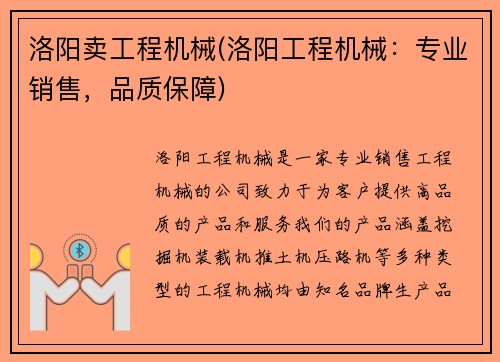 洛阳卖工程机械(洛阳工程机械：专业销售，品质保障)