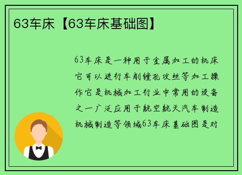 63车床【63车床基础图】