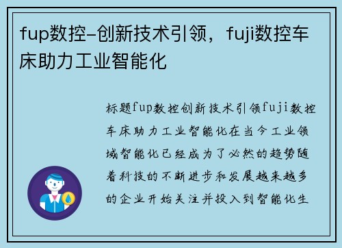 fup数控-创新技术引领，fuji数控车床助力工业智能化