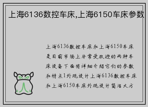 上海6136数控车床,上海6150车床参数