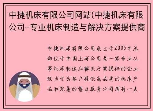 中捷机床有限公司网站(中捷机床有限公司-专业机床制造与解决方案提供商)
