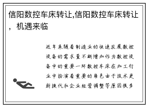 信阳数控车床转让,信阳数控车床转让，机遇来临