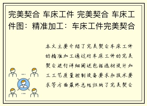 完美契合 车床工件 完美契合 车床工件图：精准加工：车床工件完美契合