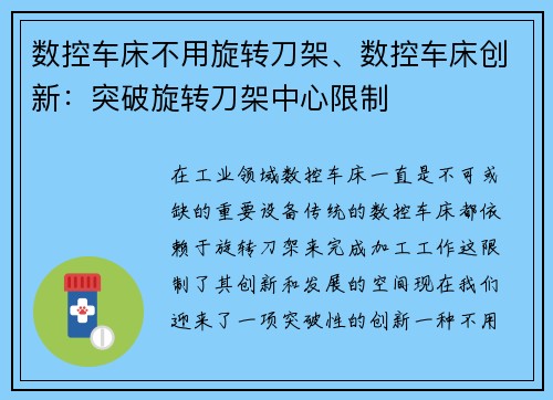 数控车床不用旋转刀架、数控车床创新：突破旋转刀架中心限制